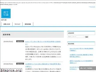 zatsugaku-chishiki.net