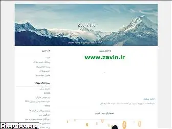 zavin.blogfa.com