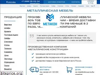 zavod-metakon.ru