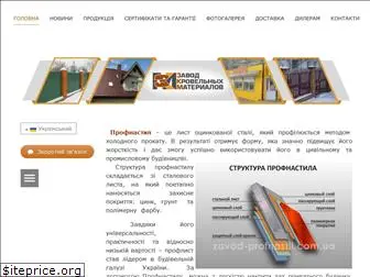 zavod-profnastil.com.ua