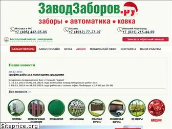 zavodzaborov.ru