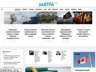 zavtra.com.ua