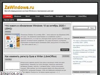 zawindows.ru