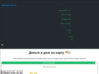 zaymem.com.ua