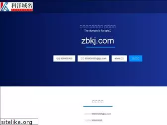 zbkj.com