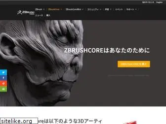 zbrushcore.jp