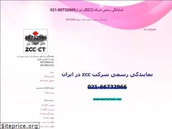 zcc-ct.blogfa.com