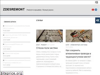 zdesremont.ru