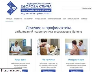 zdorovaspina.com.ua