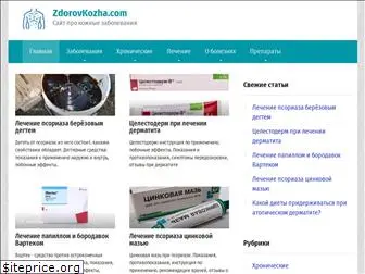 zdorovkozha.com