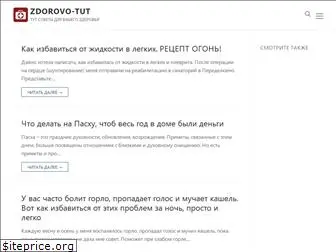 zdorovo-tut.ru