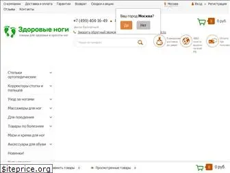 zdorovyenogi.ru