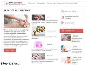 zdrav-grud.ru