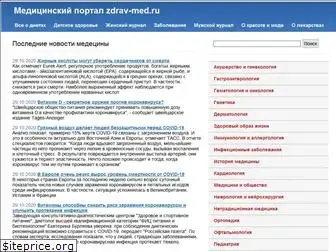 zdrav-med.ru