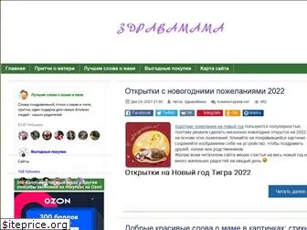 zdravamama.ru