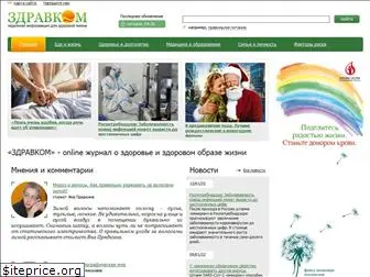 zdravkom.ru