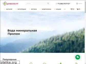 zdravsnab.ru