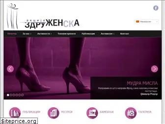 zdruzenska.org.mk