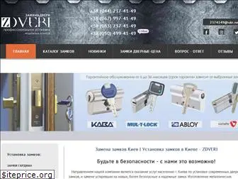 zdveri.com.ua