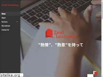 zeal-learning.co.jp