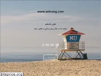 zebrang.com