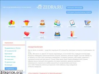 zedra.ru