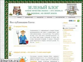 zelenblog.ru