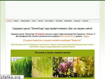 zelensad.com.ua
