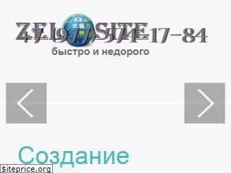 zelosite.ru