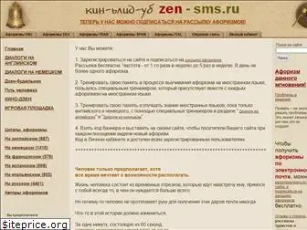 zen-sms.ru