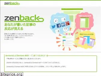 zenback.jp