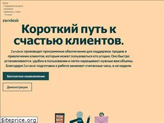 zendesk.com.ru