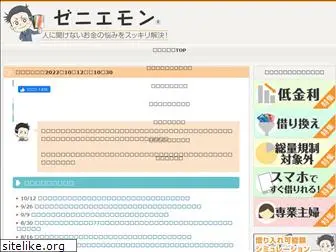 zeniemon.jp