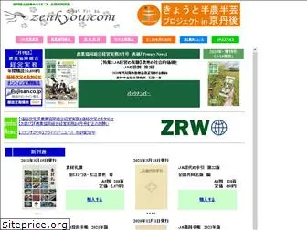 zenkyou.com