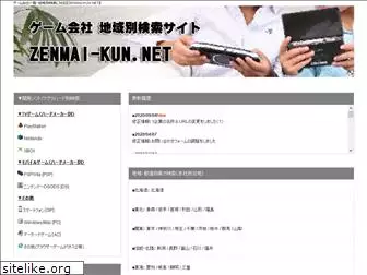 zenmai-kun.net