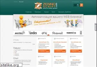 zennoscript.com
