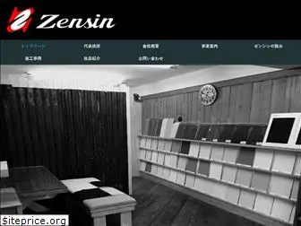 zensinkougyou.com