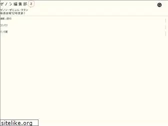 zenyon.jp
