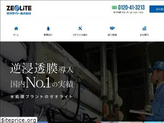 zeolite.co.jp