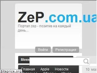 zep.com.ua