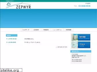 zephyr.co.jp