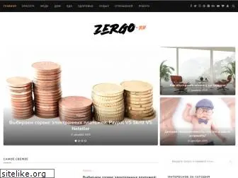 zergo.ru