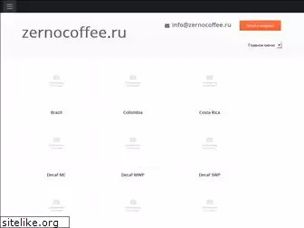 zernocoffee.ru