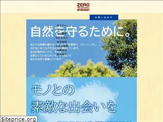 zero-emission.co.jp