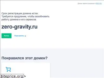 zero-gravity.ru