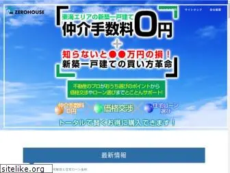 zero-house.jp