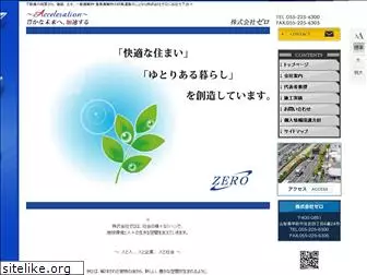 zero-ltd.co.jp