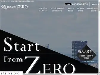 zero8080.co.jp