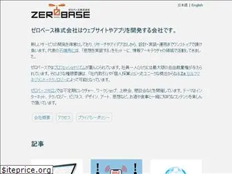 zerobase.jp