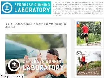 zerobaserunning.jp